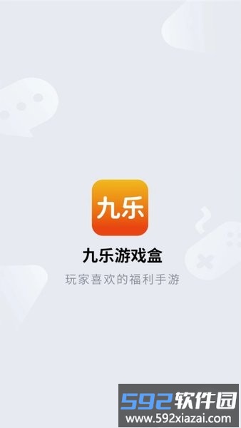九乐游戏盒子官方版截图1