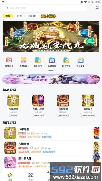 九乐游戏盒子官方版截图2