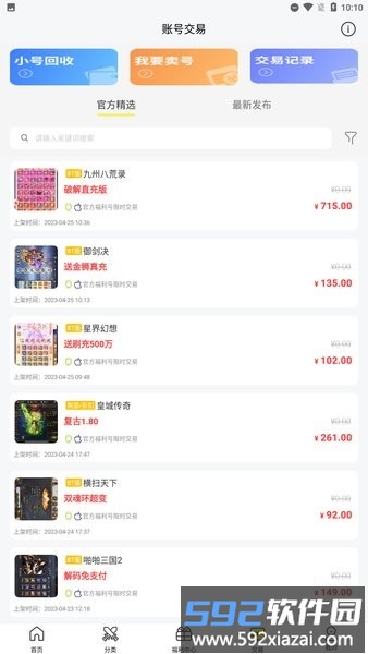 九乐游戏盒子官方版截图4