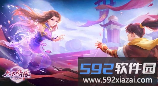 仙剑奇侠传六界情缘手游截图3