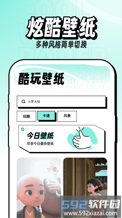 享酷玩壁纸app截图3
