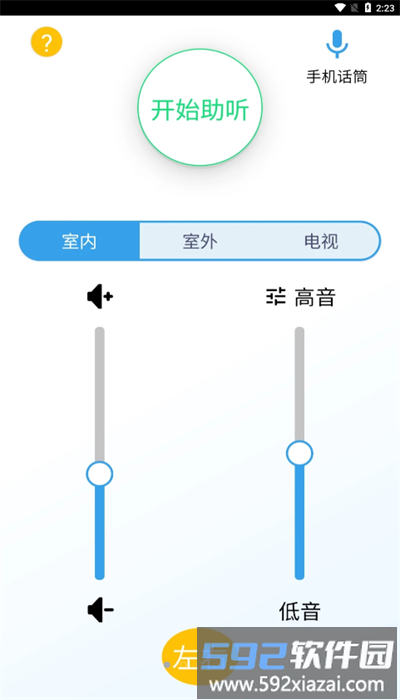 艾米助听官方版截图1