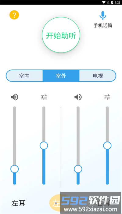 艾米助听官方版截图2