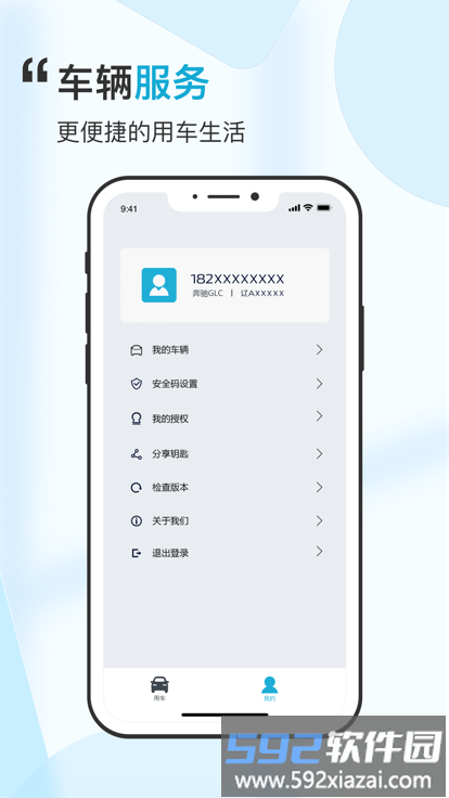 安行管家app截图2