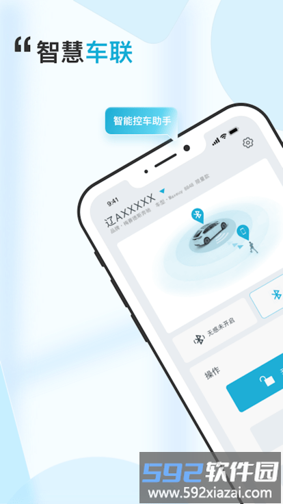 安行管家app截图3