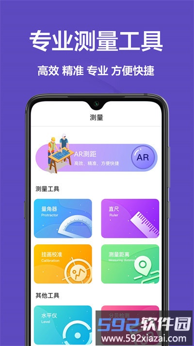 测距离尺子app截图2