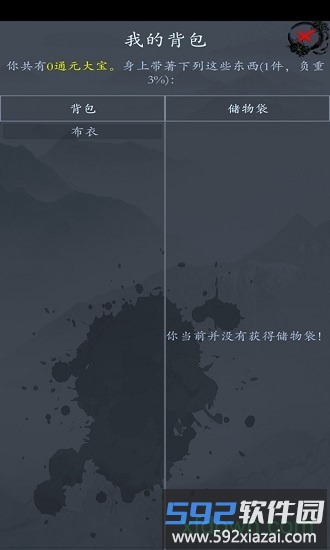 大梦江湖mud截图1
