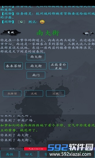 大梦江湖mud截图2