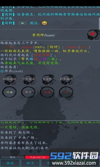 大梦江湖mud截图4