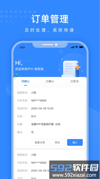 pfx商家版软件截图3