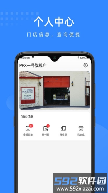 pfx商家版软件截图4