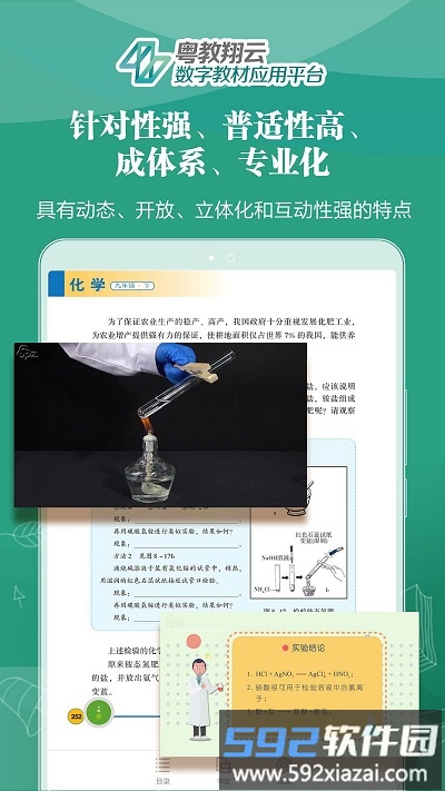 粤教翔云2.0版本截图1