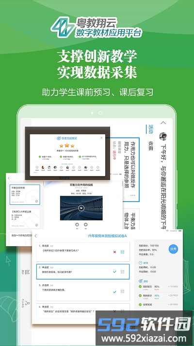 粤教翔云2.0版本截图3