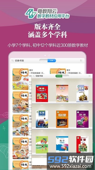 粤教翔云2.0版本截图4