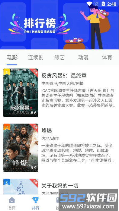 2025快云影音免费追剧app截图1
