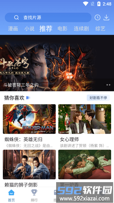 2025快云影音免费追剧app截图2