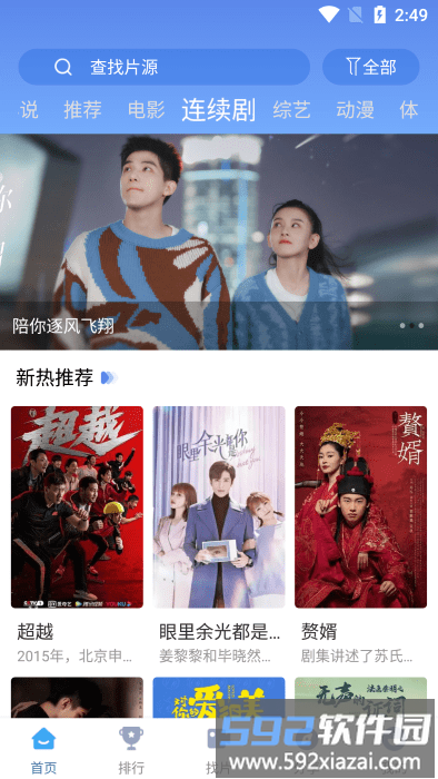 2025快云影音免费追剧app截图4