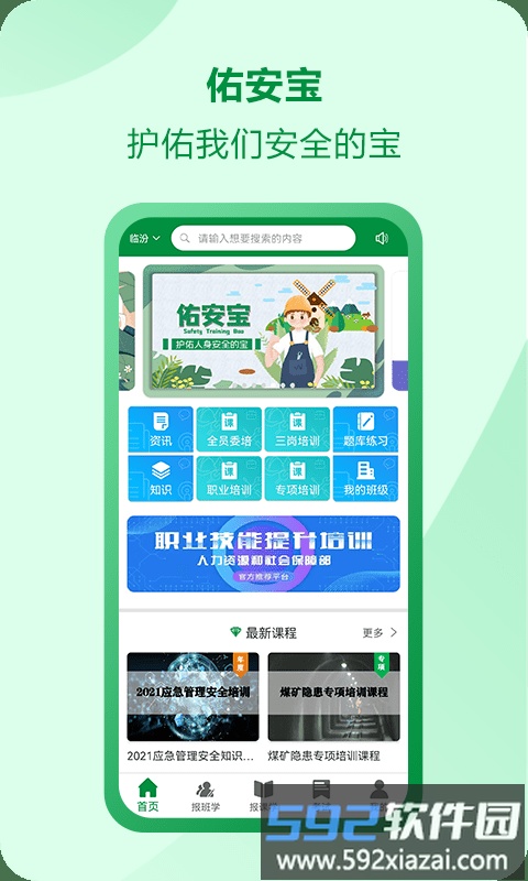 佑安宝安全培训app截图1