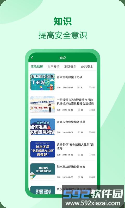 佑安宝安全培训app截图2