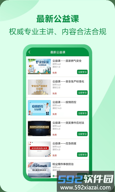 佑安宝安全培训app截图3