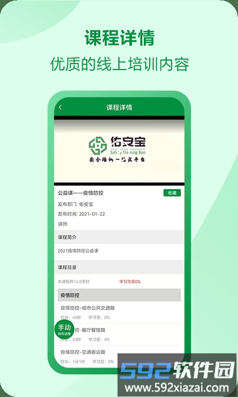 佑安宝安全培训app截图4