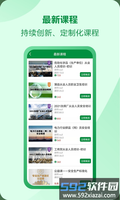佑安宝安全培训app截图5
