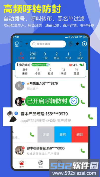 客本电销软件最新版截图1