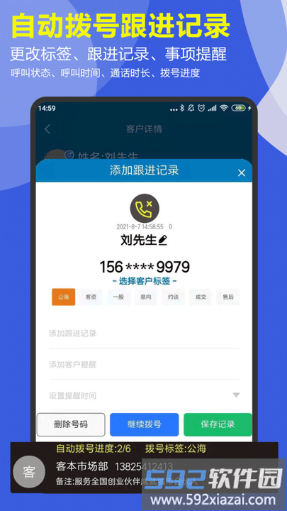 客本电销软件最新版截图2