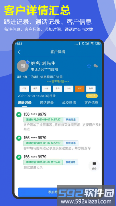 客本电销软件最新版截图4