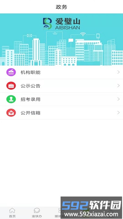 爱璧山官方版截图2