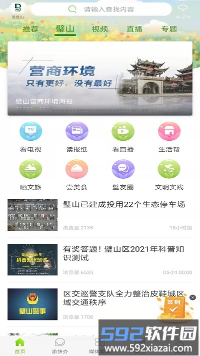 爱璧山官方版截图3