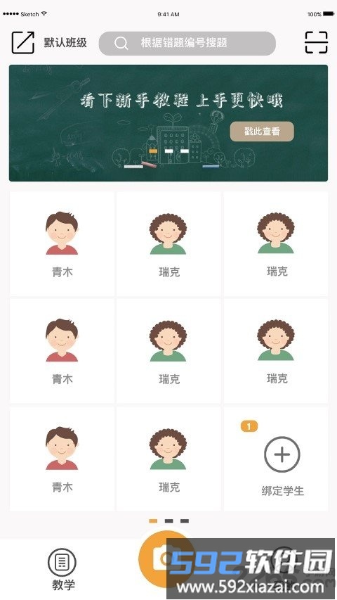 橙果老师app截图2
