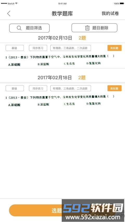 橙果老师app截图3