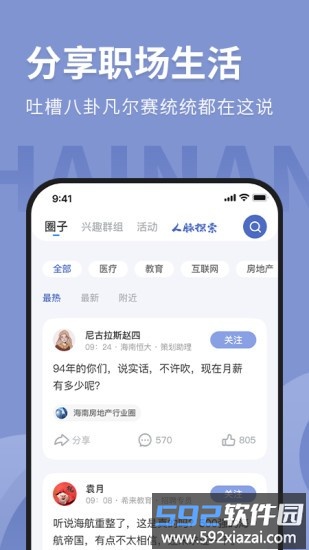 人在海南官方版截图2