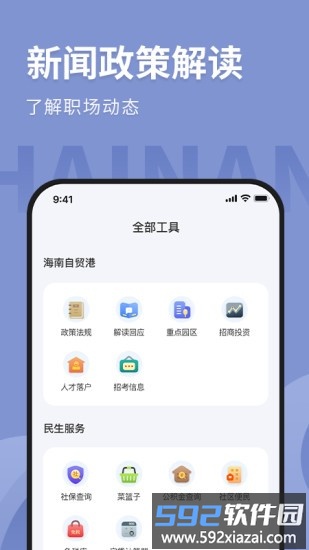 人在海南官方版截图3
