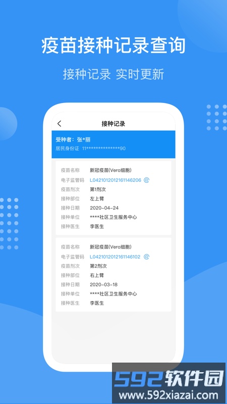 首都疫苗服务app官方最新版(预约流感疫苗)截图2