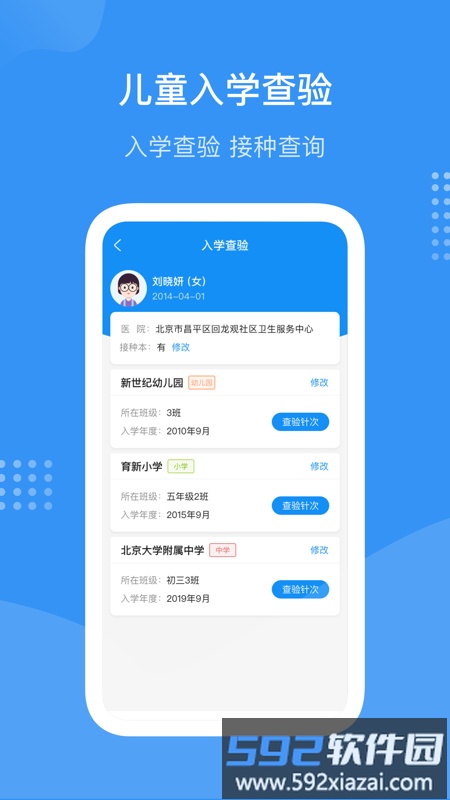 首都疫苗服务app官方最新版(预约流感疫苗)截图3
