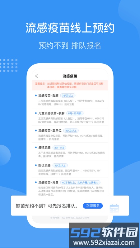 首都疫苗服务app官方最新版(预约流感疫苗)截图4