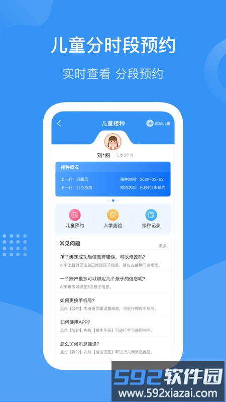 首都疫苗服务app官方最新版(预约流感疫苗)截图5