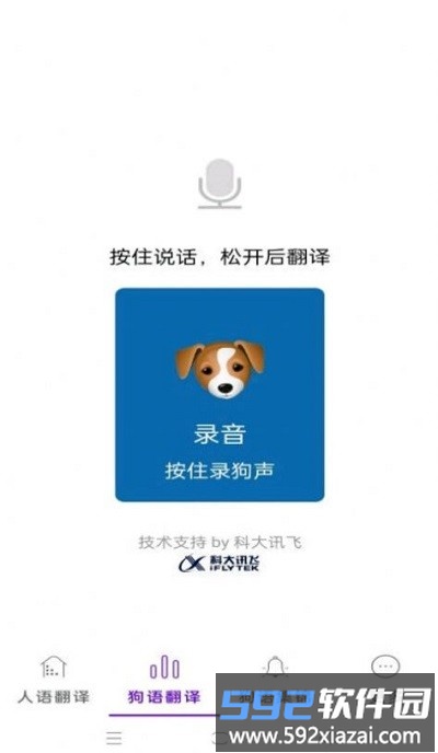 狗狗语言翻译app截图1