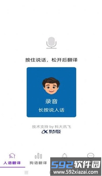 狗狗语言翻译app截图2