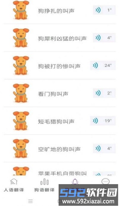 狗狗语言翻译app截图3