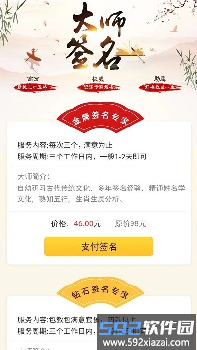 觅见起名取名app截图1