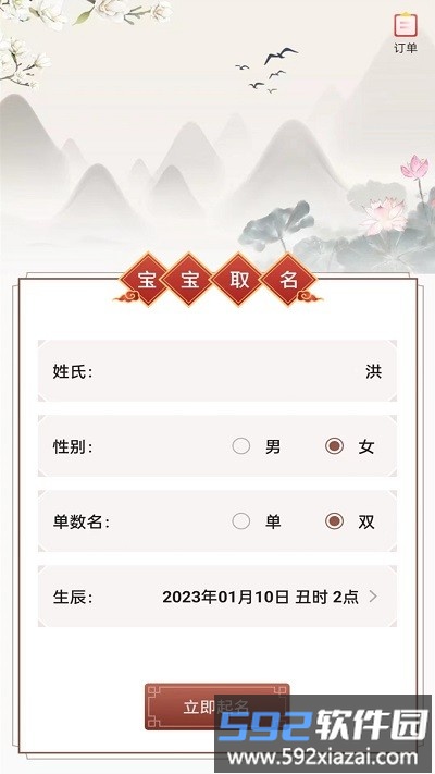 觅见起名取名app截图2