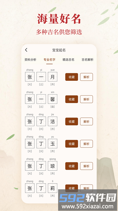 觅见起名取名app截图3