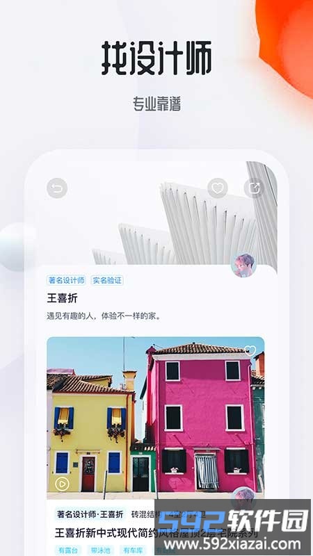 花间住民宿设计软件截图1