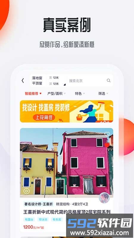 花间住民宿设计软件截图2