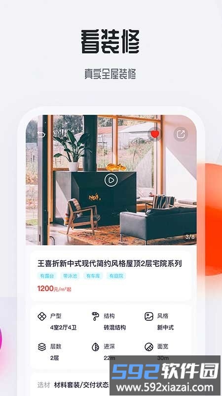 花间住民宿设计软件截图3