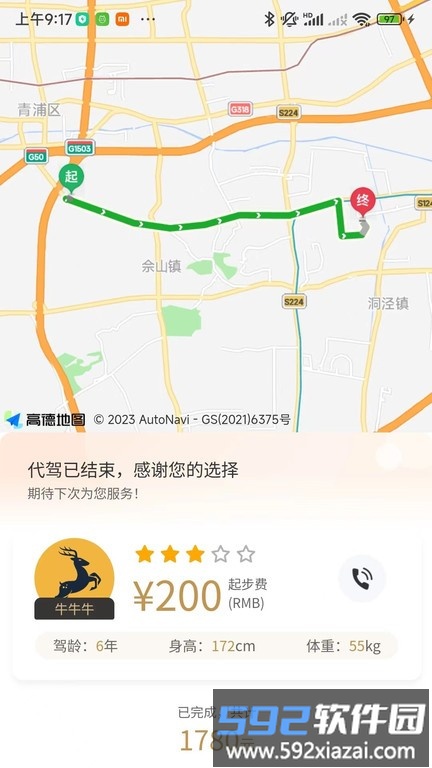小鹿出行app截图3