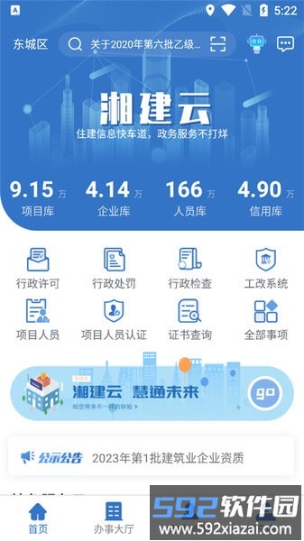 湖南智慧住建云官方平台软件截图1
